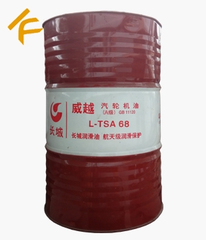 長城威越L-TSA 68汽輪機油（A級）