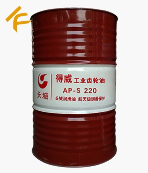 長(zhǎng)城得威AP-S 220工業(yè)齒輪油【無(wú)貨】